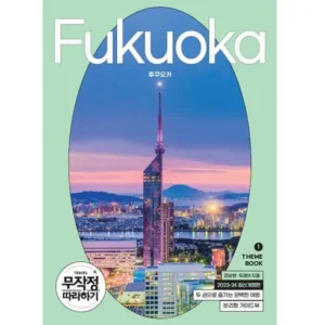 득템 찬스 프렌즈후쿠오카(2023~2024) 인기많은 비결은?