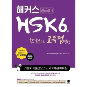 이번 주 특별한 프로모션 해커스중국어 실시간 인기