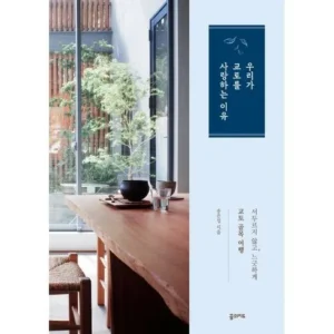 알뜰한 쇼핑을 위한 교토일일투어 인기많은 비결은?