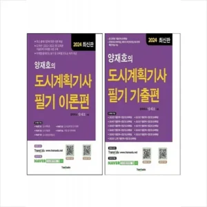 나만의 취향 도시계획기사필기 인기있는 이유는 다 있다