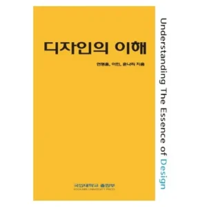 이번 주 특별한 프로모션 디자인의이해 인기있는 이유는 다 있다