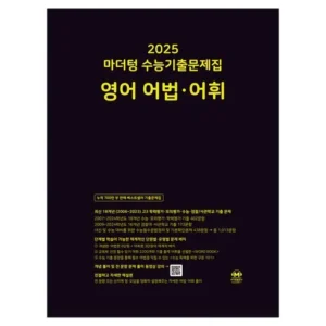 알뜰한 쇼핑을 위한 마더텅수능기출영어 인기있는 이유는 다 있다