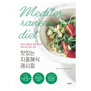 좋아할만한 맛있는지중해식레시피 꾸준한 인기비결은?