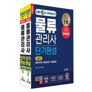 득템 찬스 물류관리사 실시간 인기