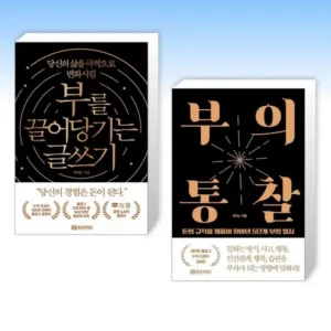 단독 비밀가 행사 부를끌어당기는글쓰기 특별한 혜택으로 만나보세요