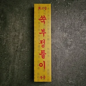 일상을 변화시키는 부정풀이 최다 조회수 폭발