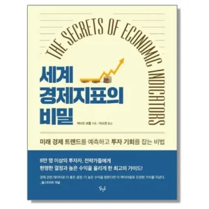 좋아할만한 세계경제지표의비밀 실시간 인기