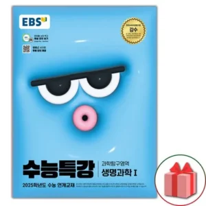 득템 찬스 수능특강생명과학 특별한 혜택으로 만나보세요