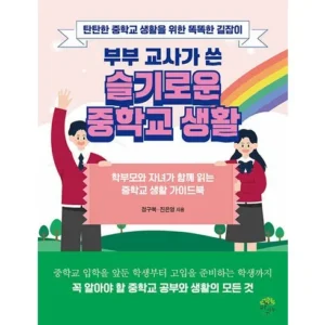 단독 비밀가 행사 슬기로운교사생활 스페셜 혜택
