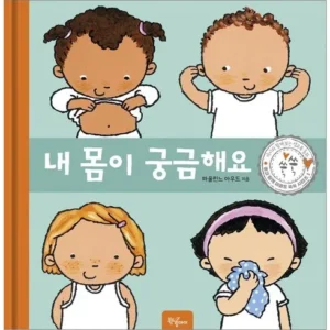 알뜰한 쇼핑을 위한 아이와몸으로놀아주세요 꾸준한 인기비결은?