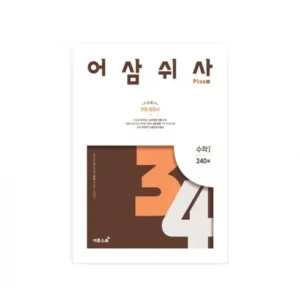 나만의 취향 어삼쉬사수2 실시간 인기
