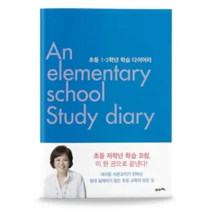 단 하루 엘리하이 초등 학습 무료 상담예약 당일출고