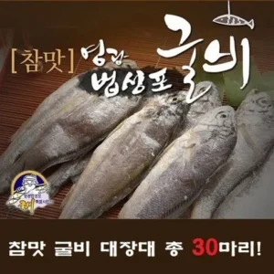 단독 비밀가 행사 영광법성포 굴비 대장대 30미 스페셜 혜택