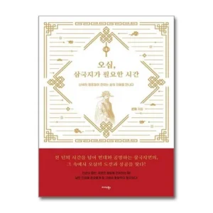 이번 주 특별한 프로모션 오십삼국지가필요한시간 스페셜 혜택