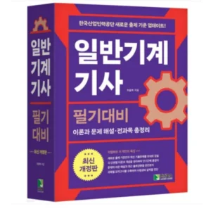 나만의 취향 일반기계기사 특별한 혜택으로 만나보세요