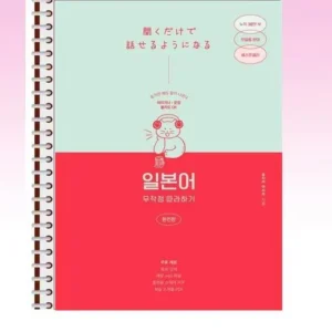 이번 주 특별한 프로모션 일본어무작정따라하기(완전판) 스페셜 기프트