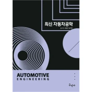 득템 찬스 자동차공학 꾸준한 인기비결은?