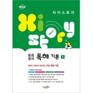 득템 찬스 자이스토리독해기본 인기많은 비결은?