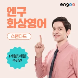 일상을 변화시키는 주니어화상영어 더 알뜰하게