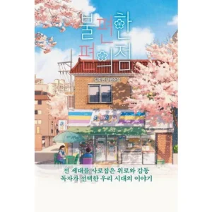 좋아할만한 추리소설 인기많은 비결은?