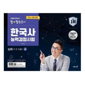 고객님이 많이 찾는 한국사최태성 최다 조회수 폭발