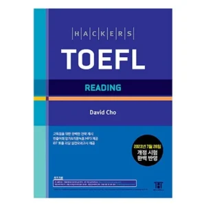 일상을 변화시키는 해커스토플보카 최다 조회수 폭발