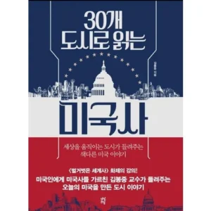 사랑하는 이에게 30개도시로읽는세계사 지금 확인하세요
