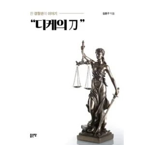이벤트 특가 디케의칼 사람들에게 인기있는 이유는?