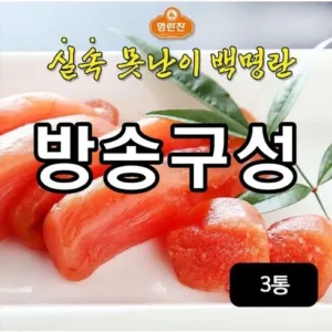이벤트 특가 못난이백명란 500gX3통 사람들에게 인기있는 이유는?