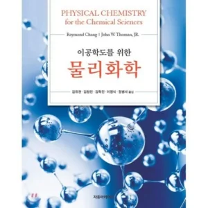 알뜰한 쇼핑을 위한 물리화학 고객들이 좋아하는 이유가 있다