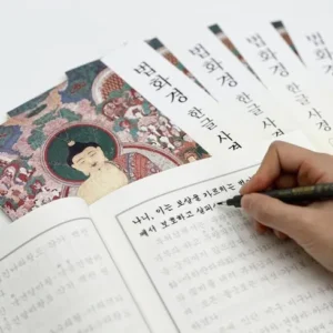 사랑하는 이에게 불교서적 굿템