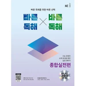 꼭 사야해 빠른독해바른독해 스페셜 기프트