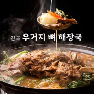 놓치면 큰일나는 뼈없는 감자탕 450gx8팩 가장 주목하는 이유는?
