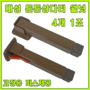 단 하루 상다리부품 인기있는 이유는 다 있다