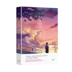 좋아할만한 소설책베스트셀러 인기있는 이유는 다 있다