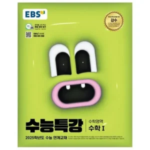주목해야 할 기획전 수능특강미적분 최다 조회수 폭발