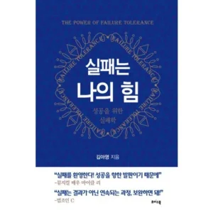 고객님이 많이 찾는 실패학의법칙 사람들이 구매하는데 이유는 있다