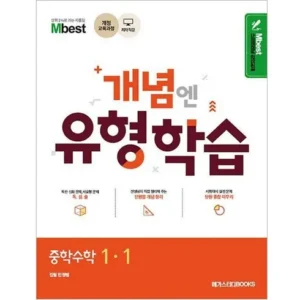 왜 인기 있는지 알아? 엠베스트 중등 강의 무료 상담예약 지금 바로 혜택을 누리세요