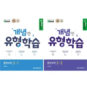 특별 할인 엠베스트 중등학습 지금 바로 혜택을 누리세요