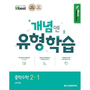 이거 알아? 엠베스트 중등학습 굿템