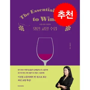 이거 알아? 와인수업 굿템