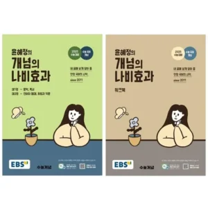 이번 주 특별한 프로모션 윤혜정나비효과 사람들에게 인기있는 이유는?