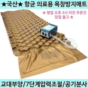 이벤트 특가 의료용에어매트 인기있는 이유는 다 있다