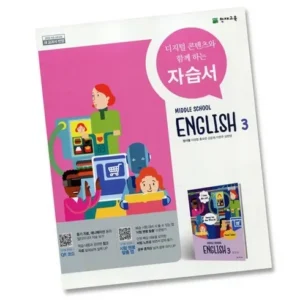 알뜰한 쇼핑을 위한 중3영어자습서 고객들이 좋아하는 이유가 있다