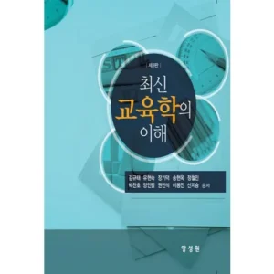 좋아할만한 최신교육학의이해 혜택 알고가기