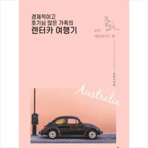 아직 늦지 않았다 카빌리지 신차장기렌터카 비교견적 사람들이 구매하는데 이유는 있다