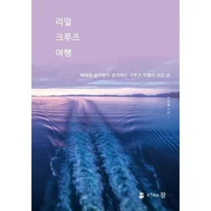이거 알아? 크루즈타고 가는 울릉도독도 완전정복 3일 혜택이 가득