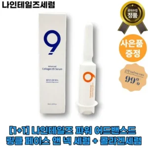 일단 사봐 파워 어드밴스드 링클 페이스 앤 넥 세럼 더블구성 꾸준한 인기