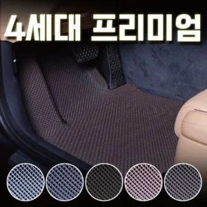 사보면 알아 프리미엄 4세대 카매트 최고템