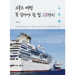 특별 할인 현대투어존 여행먼저 크루즈여행 인기템